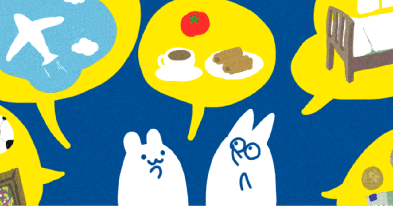 スペイン旅日記（準備編）｜loco