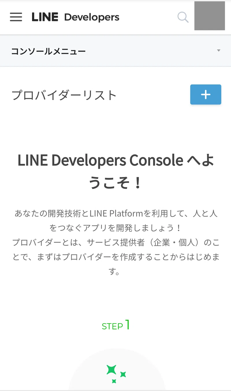 line developers 登録 – line グループ bot 作り方 – GJTU