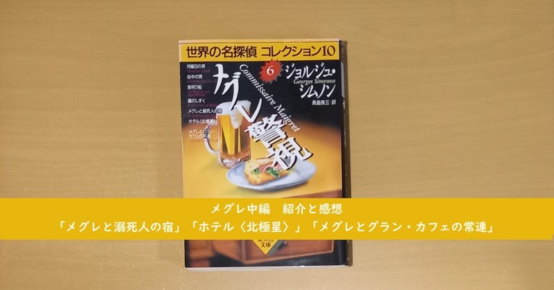 ジョルジュ・シムノン」の人気タグ記事一覧｜note ――つくる