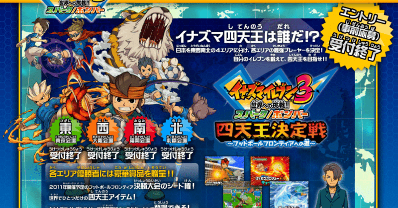 シャドバは初代イナズマイレブンぐらい頑張ってくれ N君 Note