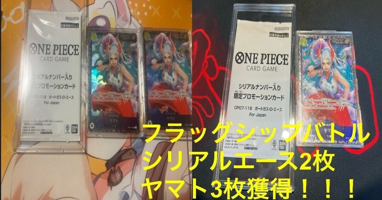 ヤマト フラッグシップ 2枚