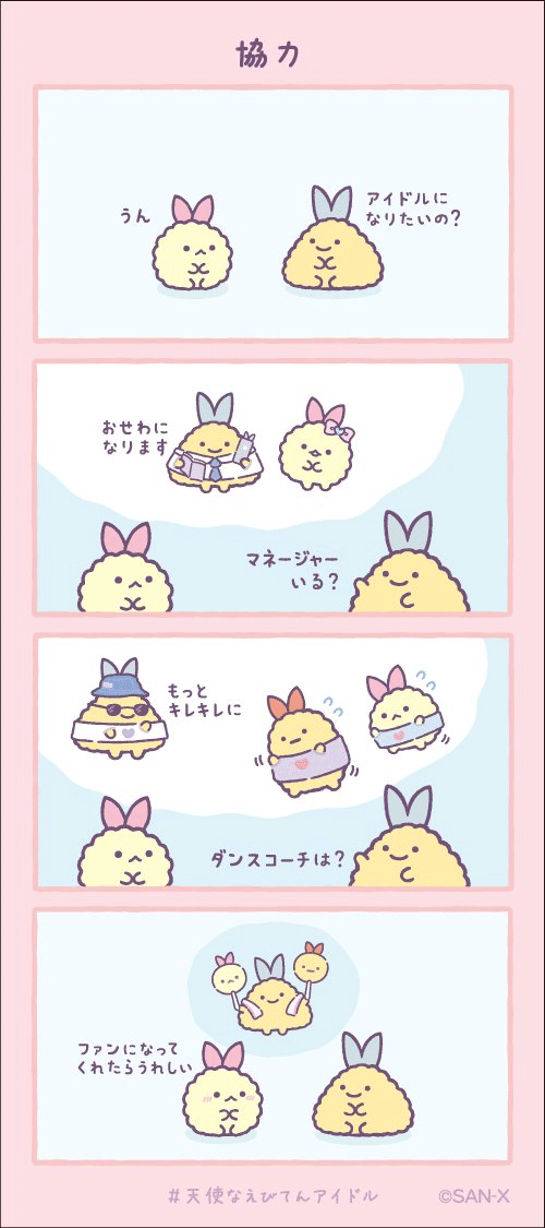 すみっコぐらしの新キャラ「えびてんのしっぽ」が受け入れられなかった