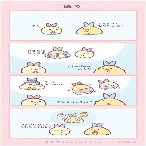 すみっコぐらしの新キャラ「えびてんのしっぽ」が受け入れられなかった