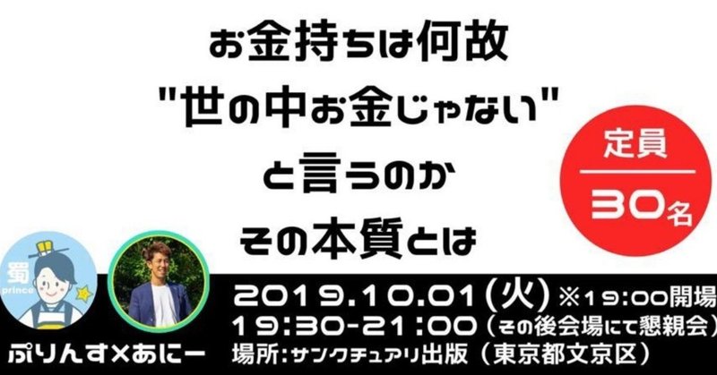イベント動画 ぷりんす あにー お金持ちは何故 世の中お金じゃない と言うのか その本質とは 人生を変える授業オンライン Note