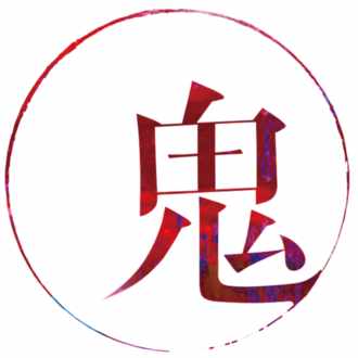 3巻 江戸編 残雪酔夢 のイラストが完成 鬼人幻燈抄 Note