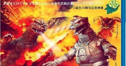 ゴジラ 平成・VSシリーズ＞メカゴジラ、スペースゴジラ