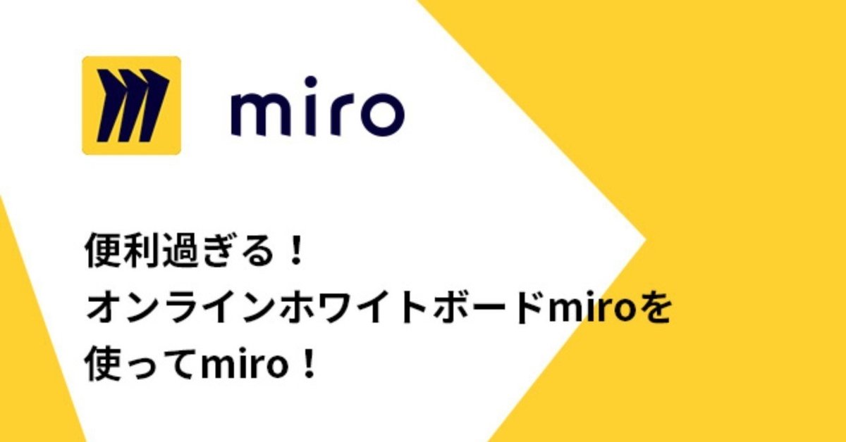 MIRO様 おまとめ⑥点 Miroをもっと便利に！意外と知らないMiroの編集機能 | cloud