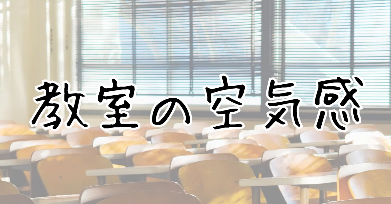 教室の空気感｜KEIICHI YANAGI