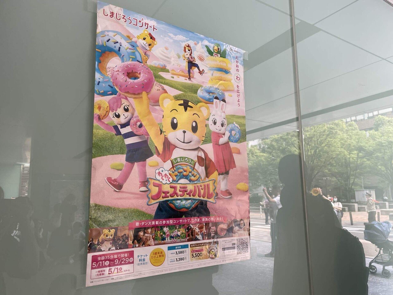 しまじろうコンサートに行ってきた｜あやめし