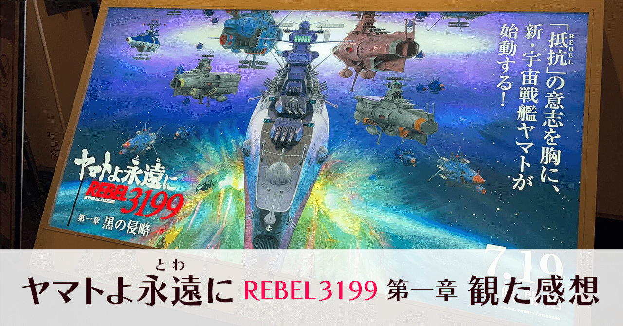 宇宙戦艦ヤマト。ヤマトよ永遠に。直筆水彩画作画監督