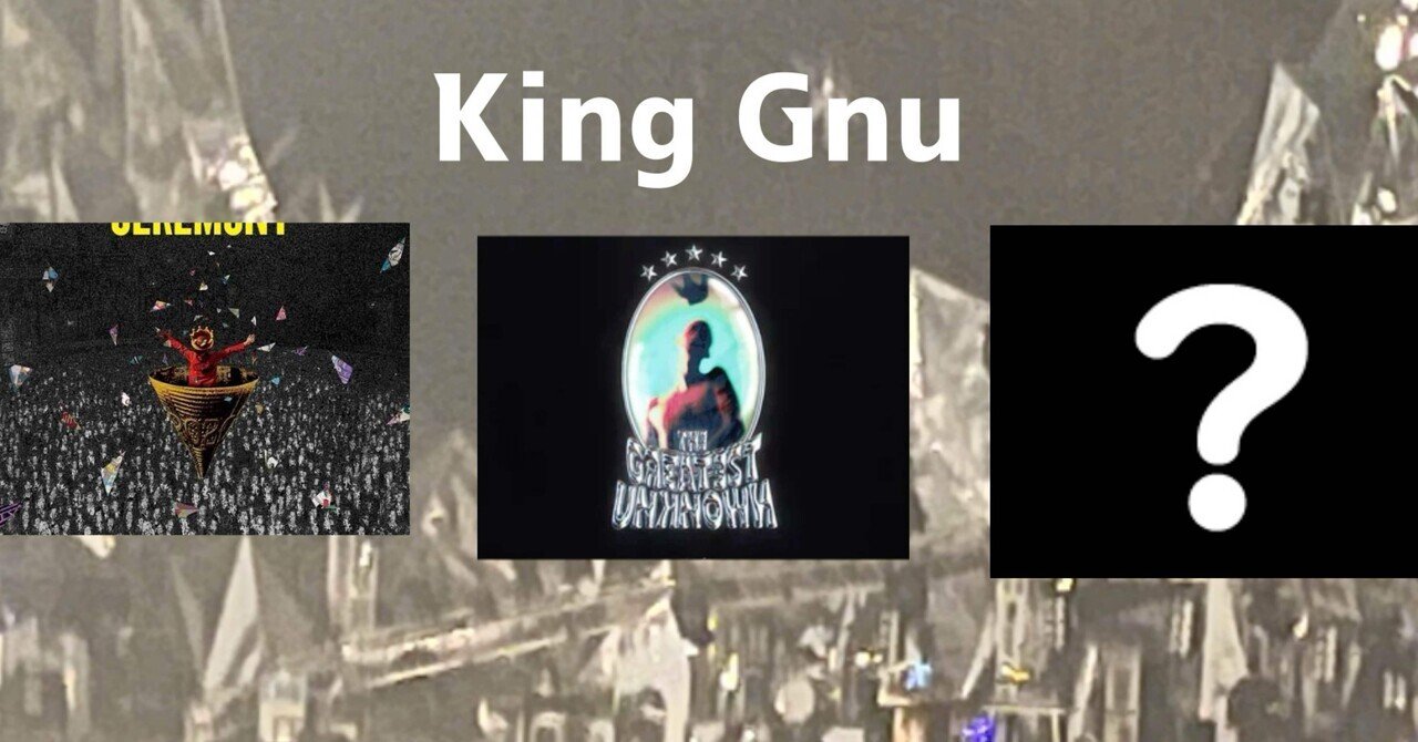 King Gnuの五枚目とか常田大希の話｜焼鯉芋