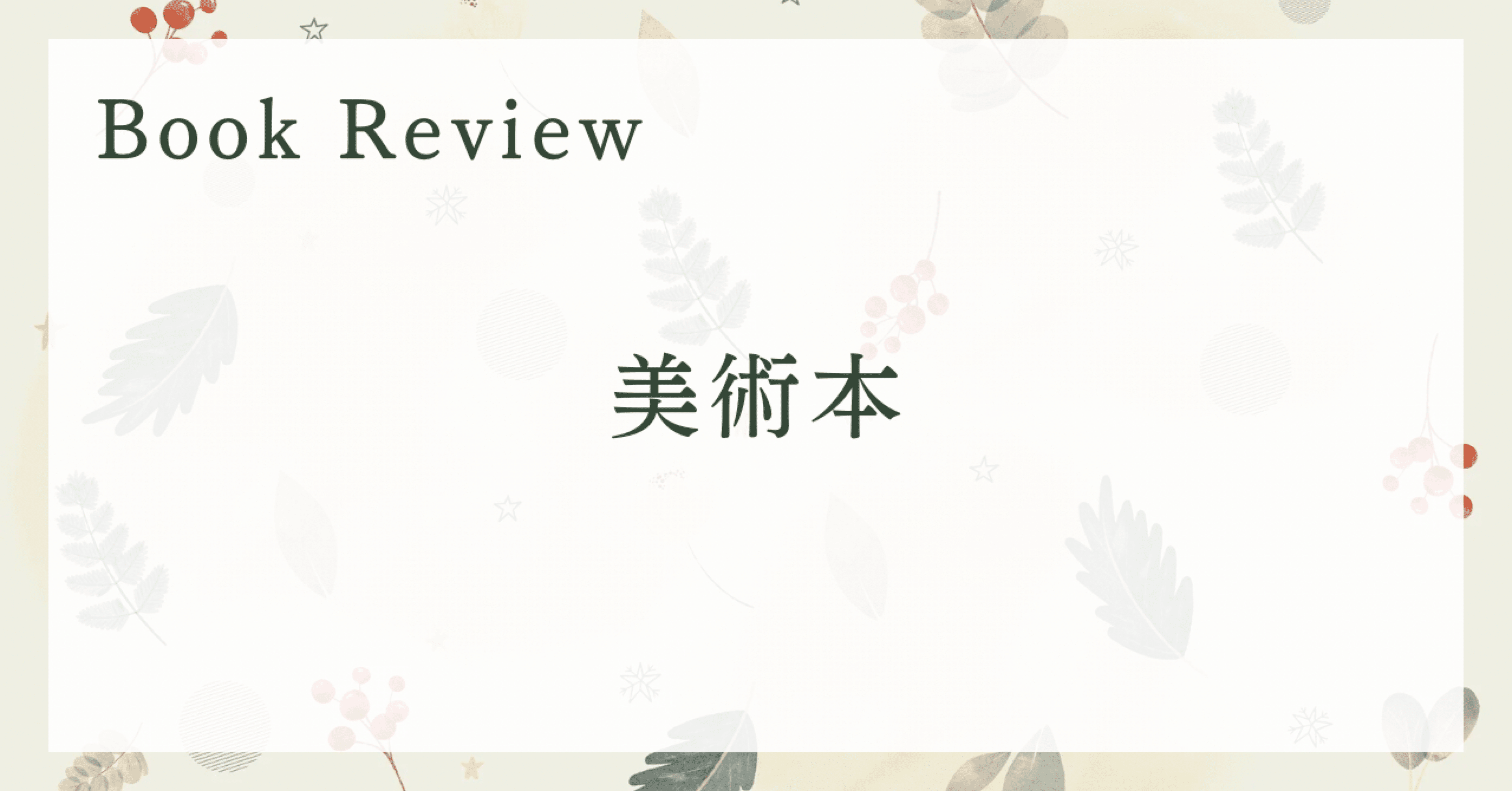 美術検定13冊セット 改訂版 西洋・日本美術史の基本 美術検定1・2・3級公式テキスト