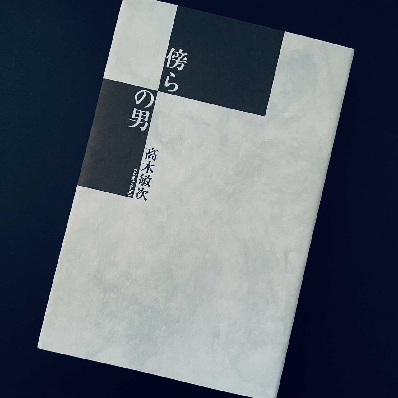 橋上にて 詩集/国文社/高木肇（１９２０生）（単行本） Amazon.co.jp: 橋上にて: 詩集 : 高木肇(1920生): 本