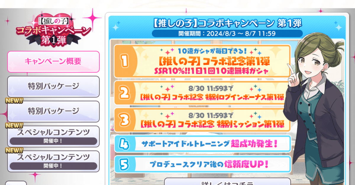 シャニマス 推しの子コラボ第3弾までのキャラを新規でも全キャラ獲得  