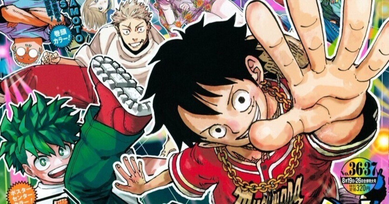 2024年ジャンプ36・37合併号感想(『こち亀』特別読切掲載＆『僕の