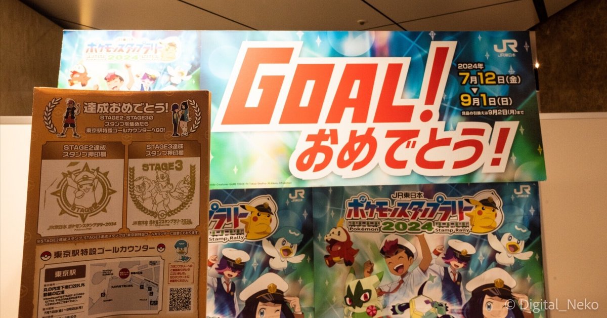 ポケモンスタンプラリー 36駅及び新幹線駅達成賞 JR東日本ポケモンスタンプラリー2024・36駅コース参戦|けえる