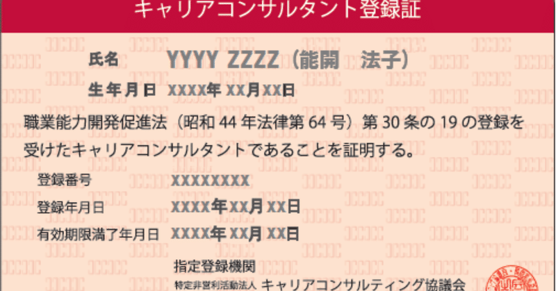 令和初の国家資格キャリアコンサルタント試験 合格者は4361人 キャリコン相談室 Aichi キャリアコンサルティング ジョブ カード 愛知 Note
