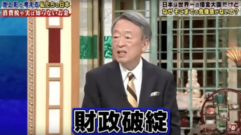 池上さんでも間違えている 日本が財政破綻するという 嘘 大人のためのfp教室 教えて にぐ先生 Note