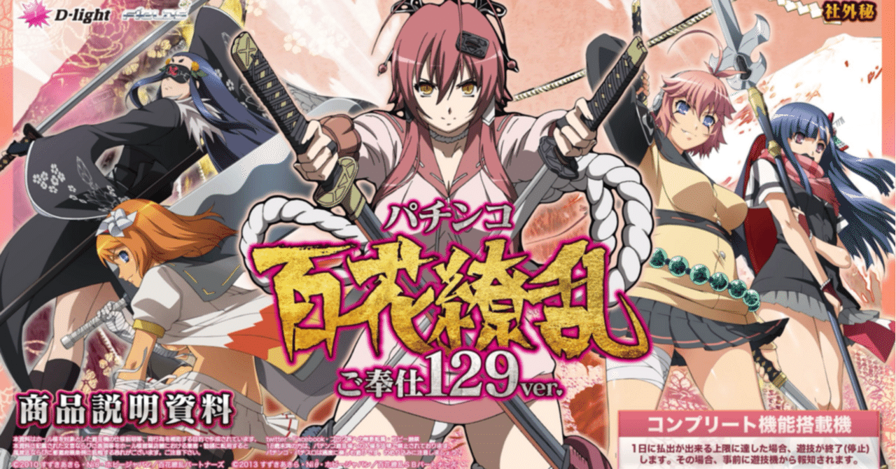 百花繚乱 ご奉仕129】パチンコ回転率による期待値一覧【機種別】P 百花