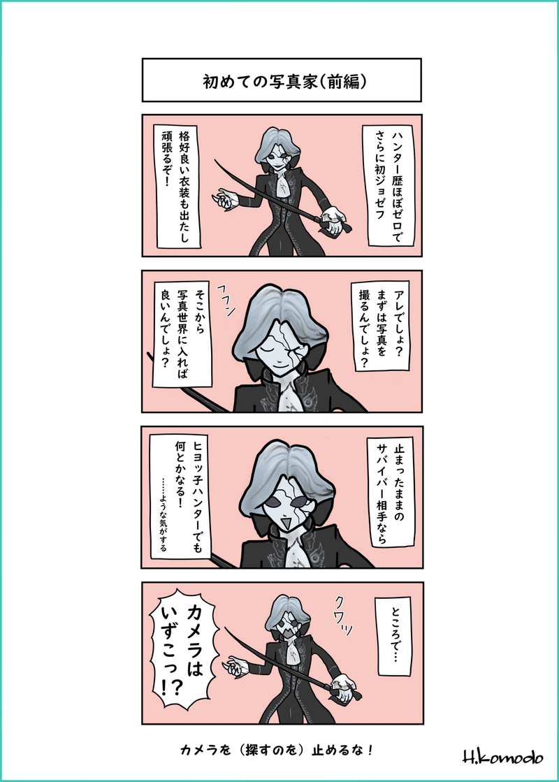 第五人格実録4コマ漫画 6 薦戸ヒビキ Note 第五人格実録4コマ漫画 6 薦戸ヒビキ Note