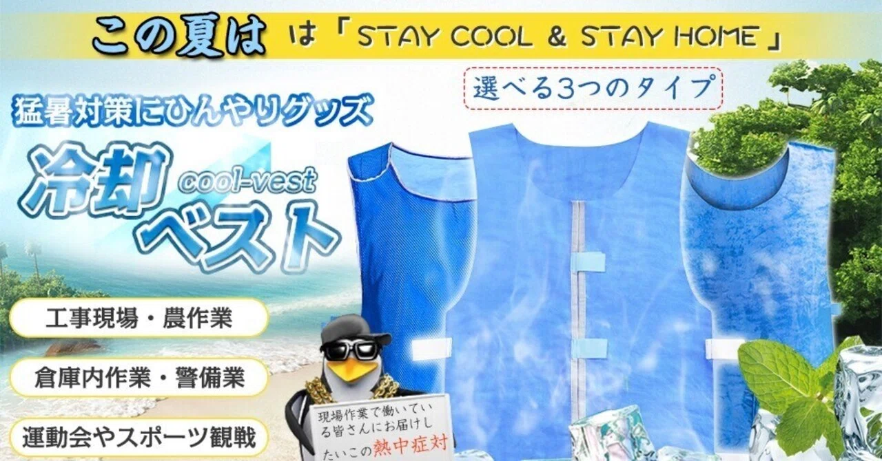 レビュー】HUOFU 冷却ベスト 空調水冷式 クールベスト 暑さ対策グッズ