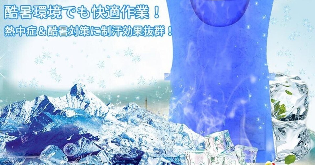 屋外作業 レディ ひんやり 仕事 熱中症対策 軽量 