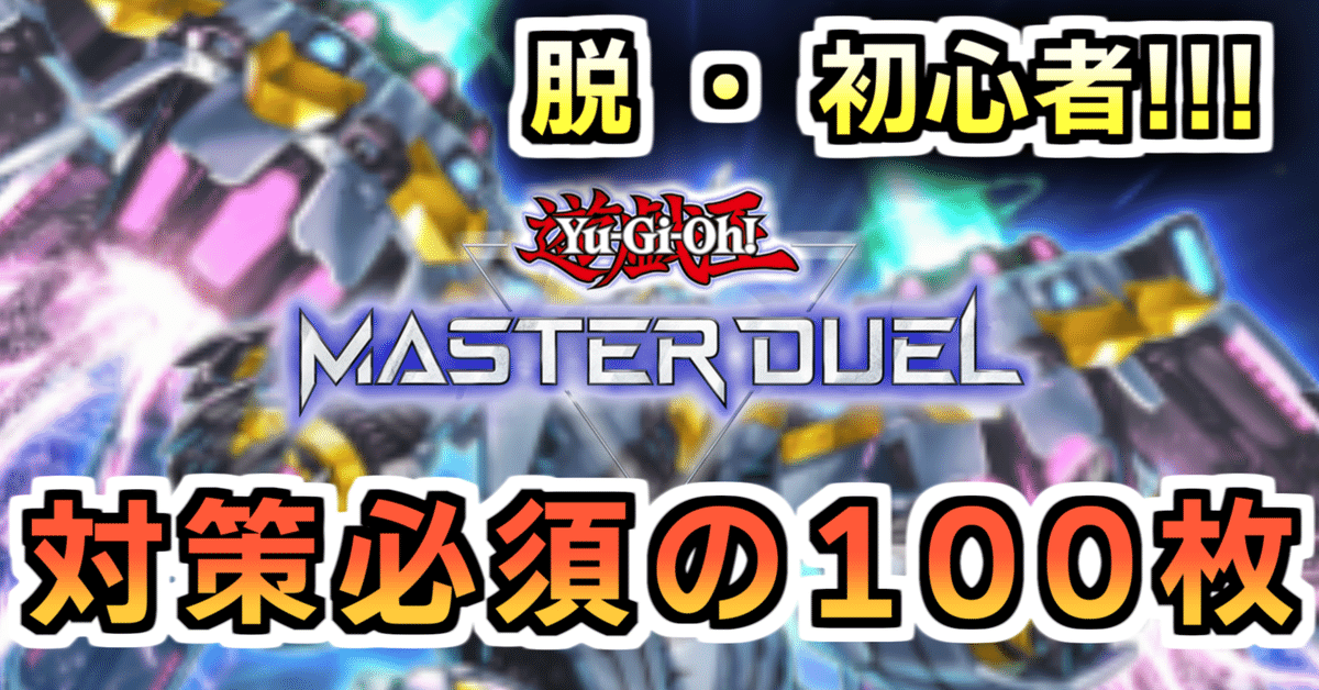 無限泡影 禁じられた一滴 抹殺の指名者 灰流うら 各18枚ずつ 遊戯王