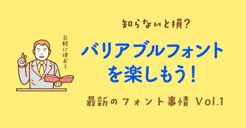 知らないと損？バリアブルフォントを楽しもう