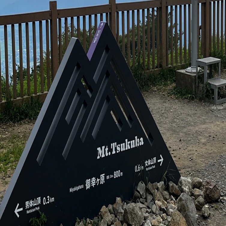 筑波山でトレラン 夏場は裏筑波がお勧め💦｜Murataka