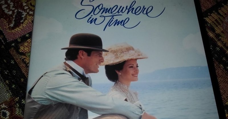 somewhere in time 愛の映画の話 柴田百合子 note