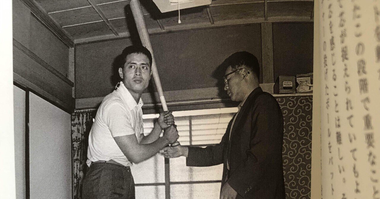 これぞ師弟関係。〜松井 浩「豪打 伝道の達人」を読んだ。｜稲庭