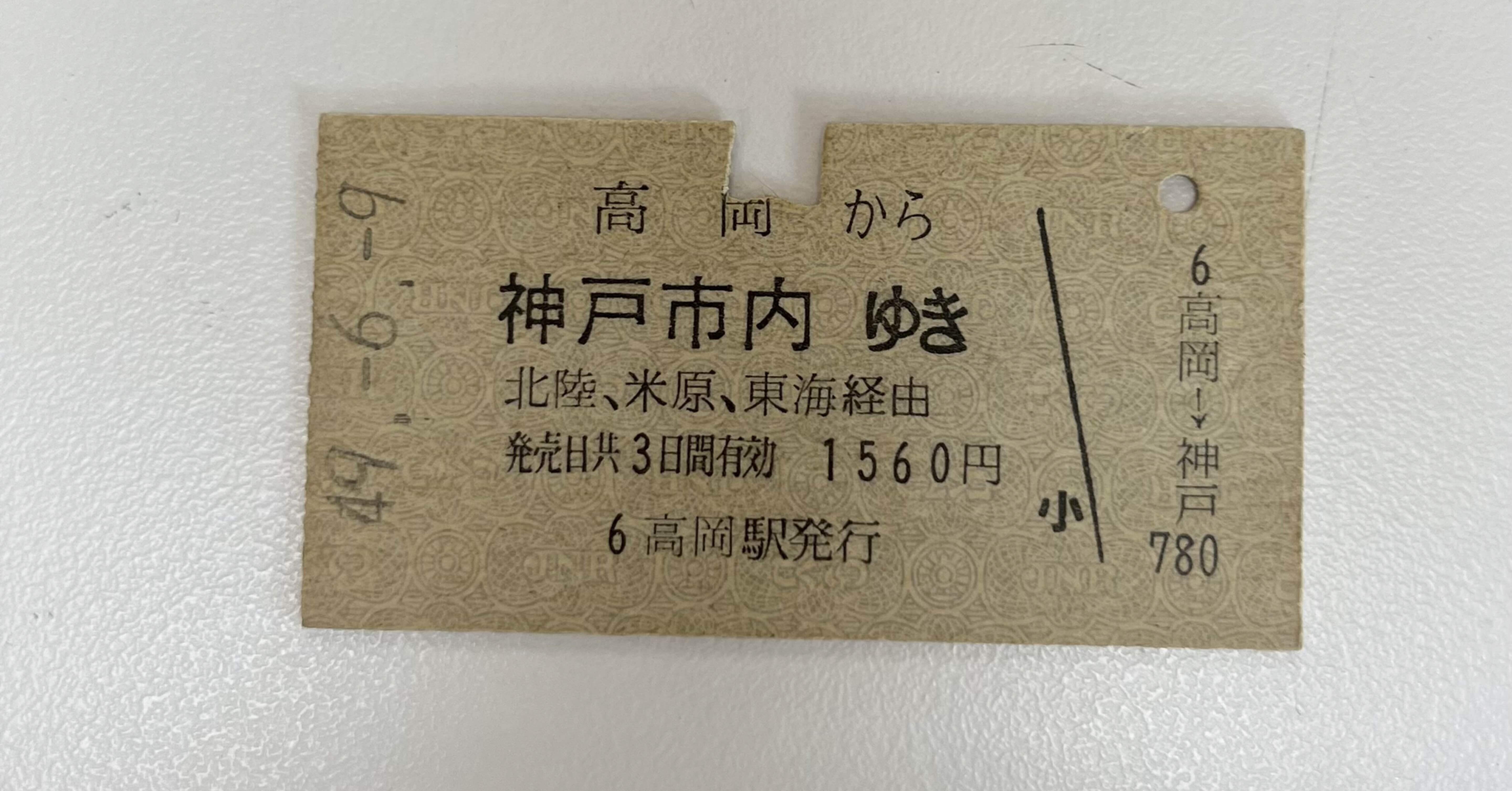 硬券切符×144枚 玉田ブログ:硬券切符のこと｜NPO法人ハイテンション