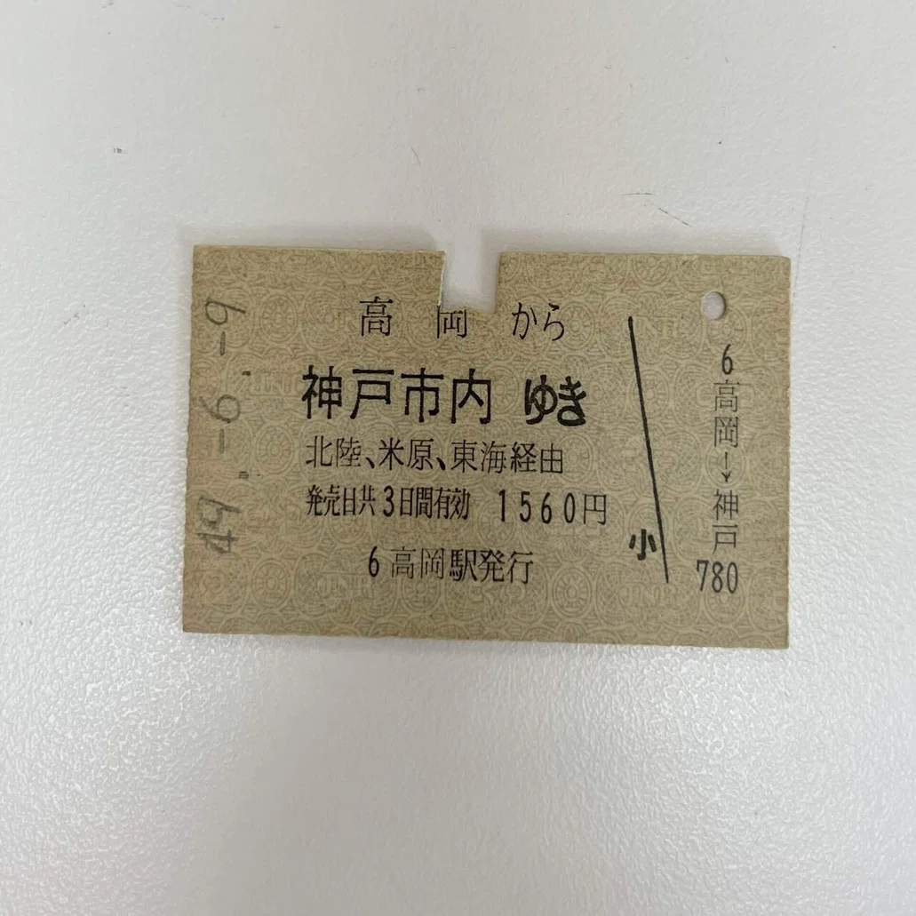 玉田ブログ:硬券切符のこと｜NPO法人ハイテンション
