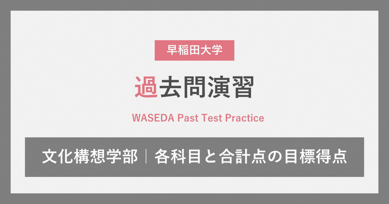 赤本 早稲田大学 文化構想学部 1992年～2019年 27年分 （早稲田