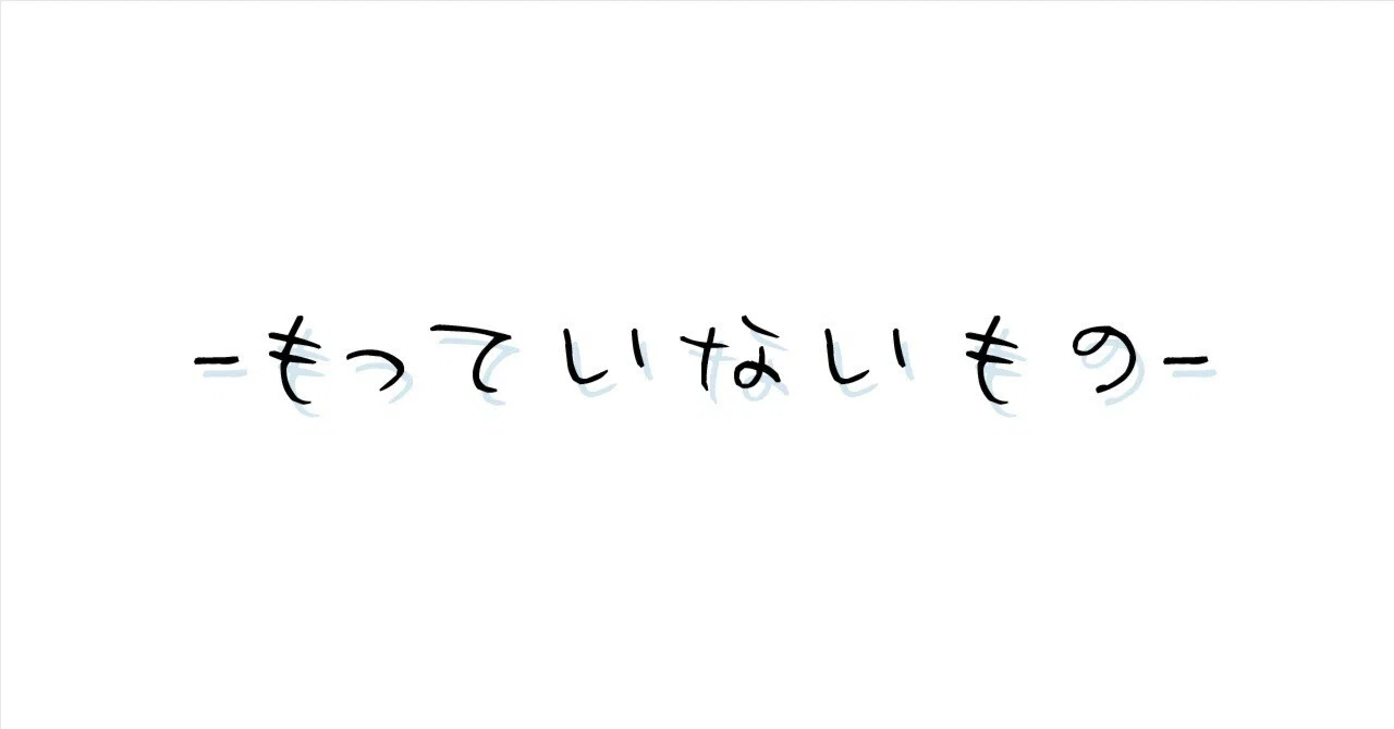 見出し画像
