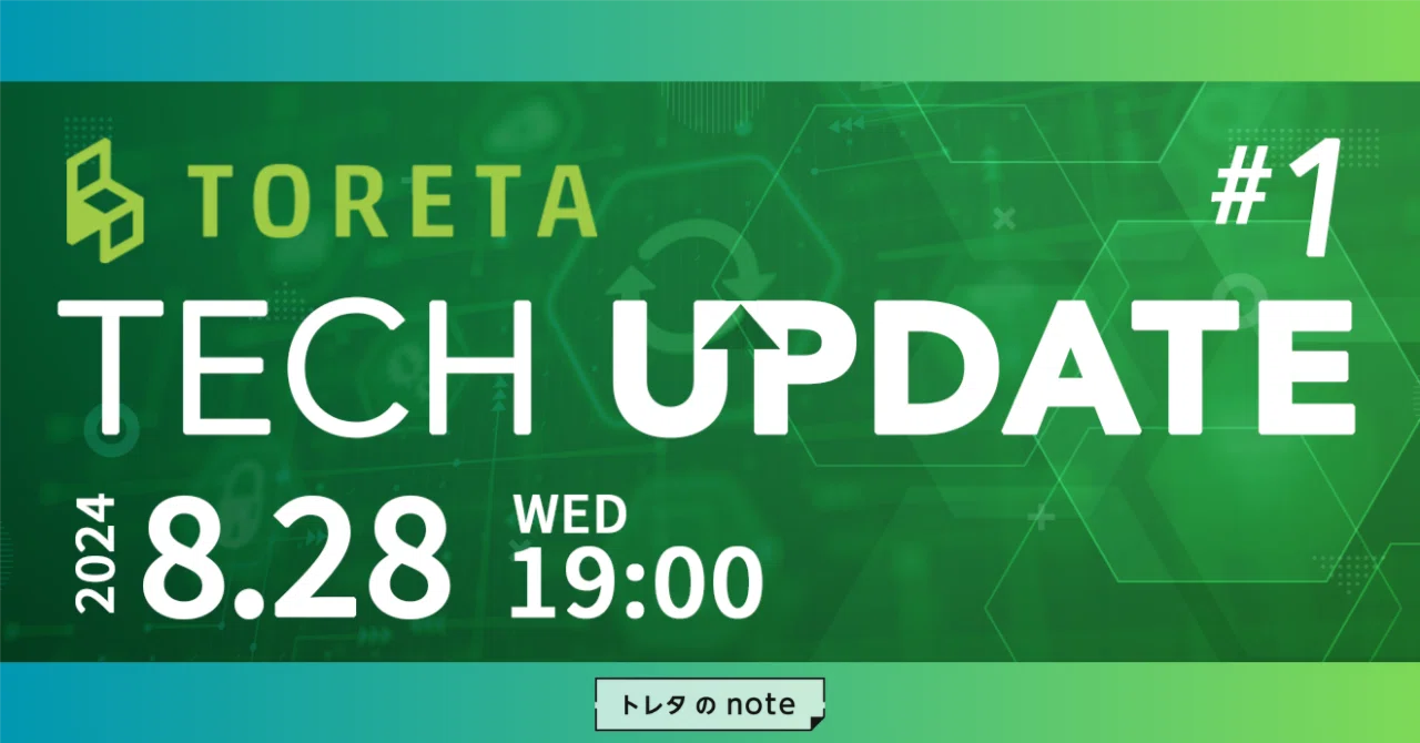 【イベント告知】トレタのエンジニアイベント TORETA TECH UPDATE#1-飲食を支えるフロントエンド｜トレタのnote
