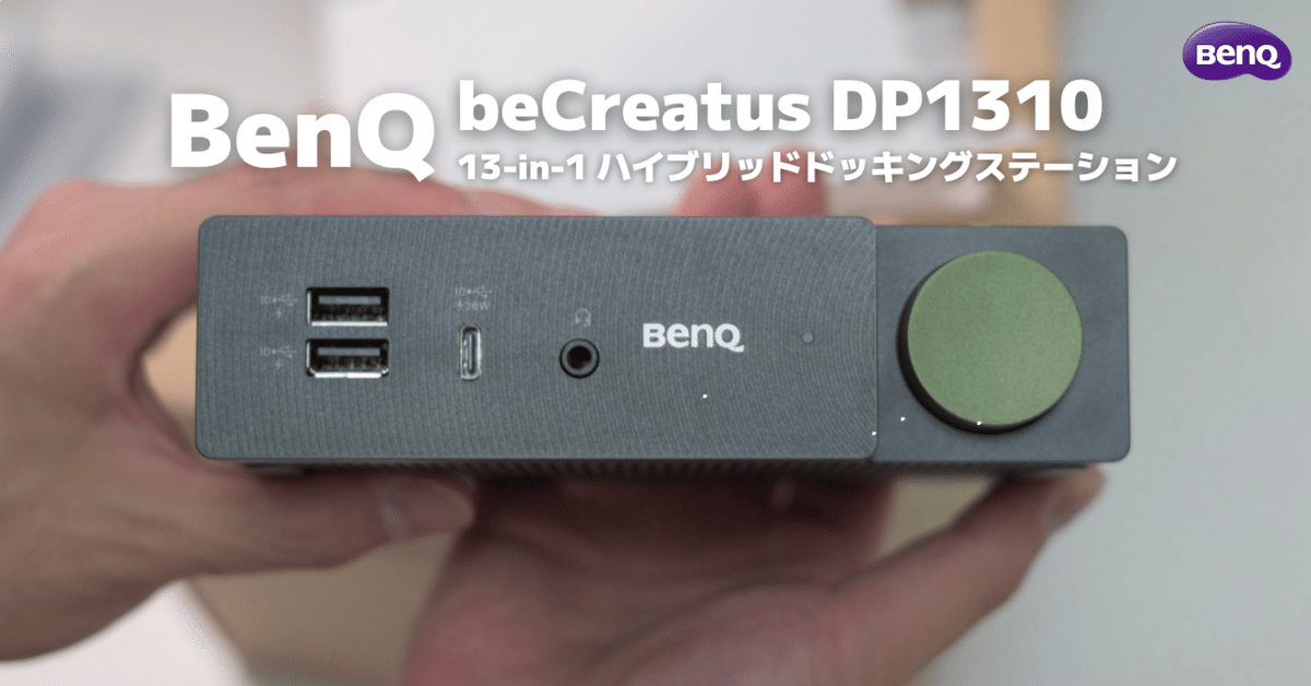 BenQ becreatus DP1310】Macbook × Windowsの両刀デスクを叶える BenQ becreatus DP1310】Macbook × Windowsの両刀デスクを叶える