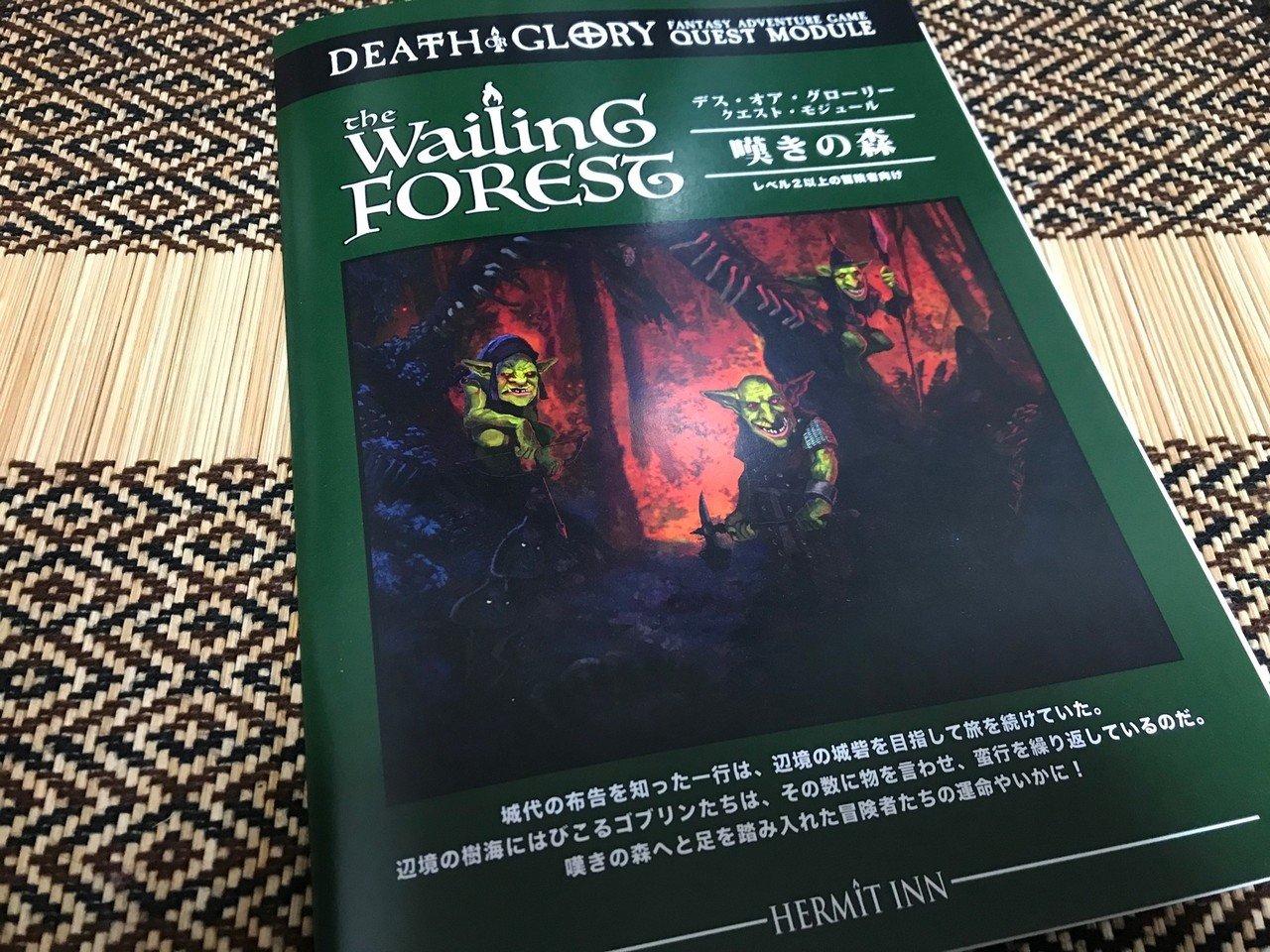 デス オア グローリー ディープダイブ 7 嘆きの森へ 籾山庸爾 ハーミットイン代表 Note デス オア グローリー ディープダイブ 7 嘆きの森へ 籾山庸爾 ハーミットイン代表 Note