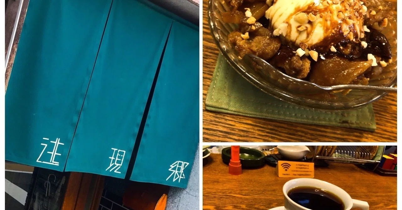逃 現 郷