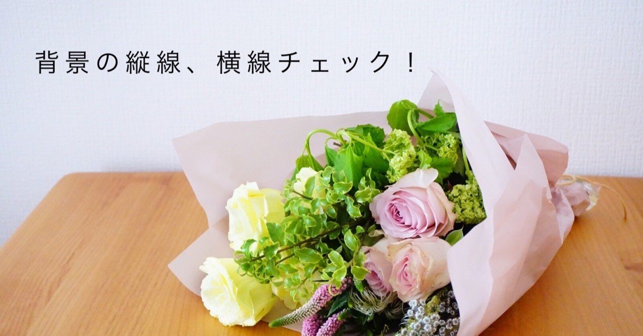 背景の縦線 横線をチェック Shion Note 背景の縦線 横線をチェック Shion Note