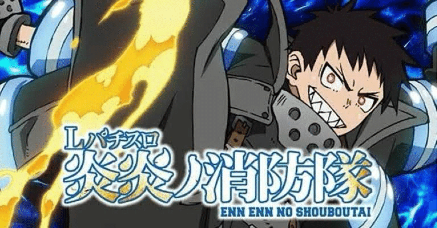 スマスロ 炎炎ノ消防隊のすべて ハイエナと期待値と設定差｜現役ジグマ