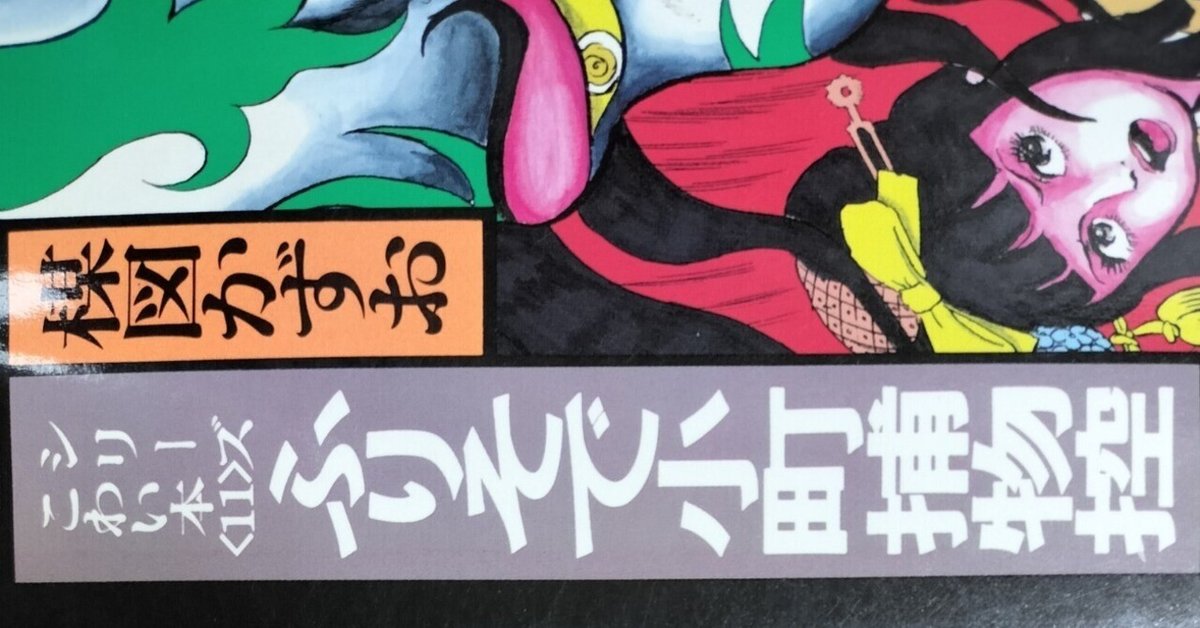 漫画メモ】ふりそで小町捕物控（楳図かずお）｜しらうめ