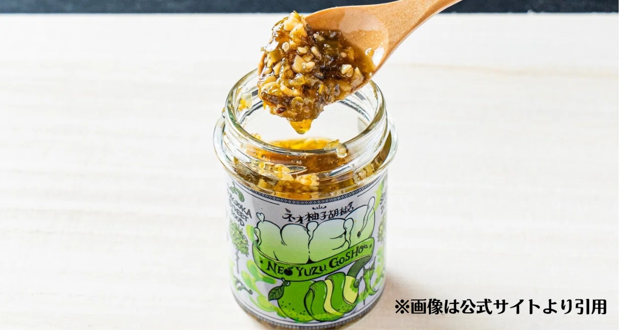 I tried out 'Neo Yuzu Kosho' that you can eat by the spoonful