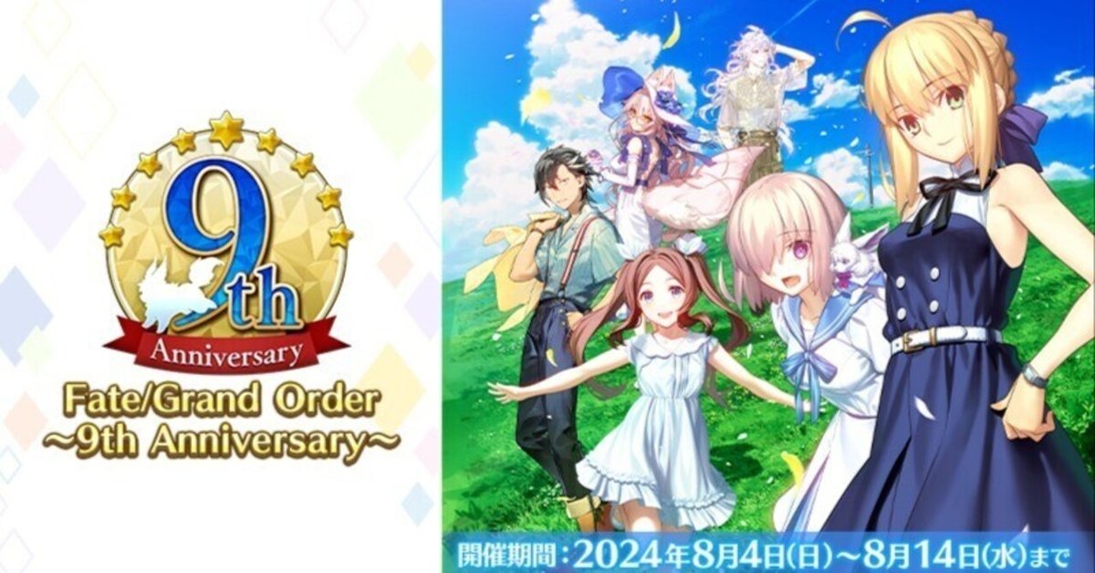 FGO】9周年おめでとう！サーヴァントコイン500億よこせ『FGO
