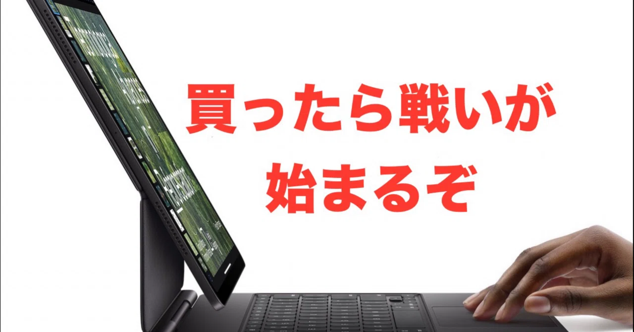 あなたを惑わせる魔物！iPad Pro11インチm4用Magic Keyboardの