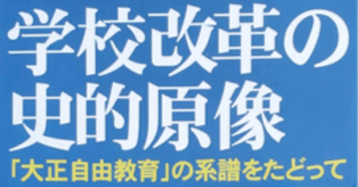 No.174 2024年7月 大学院でのゼミ、中野光著『大正自由