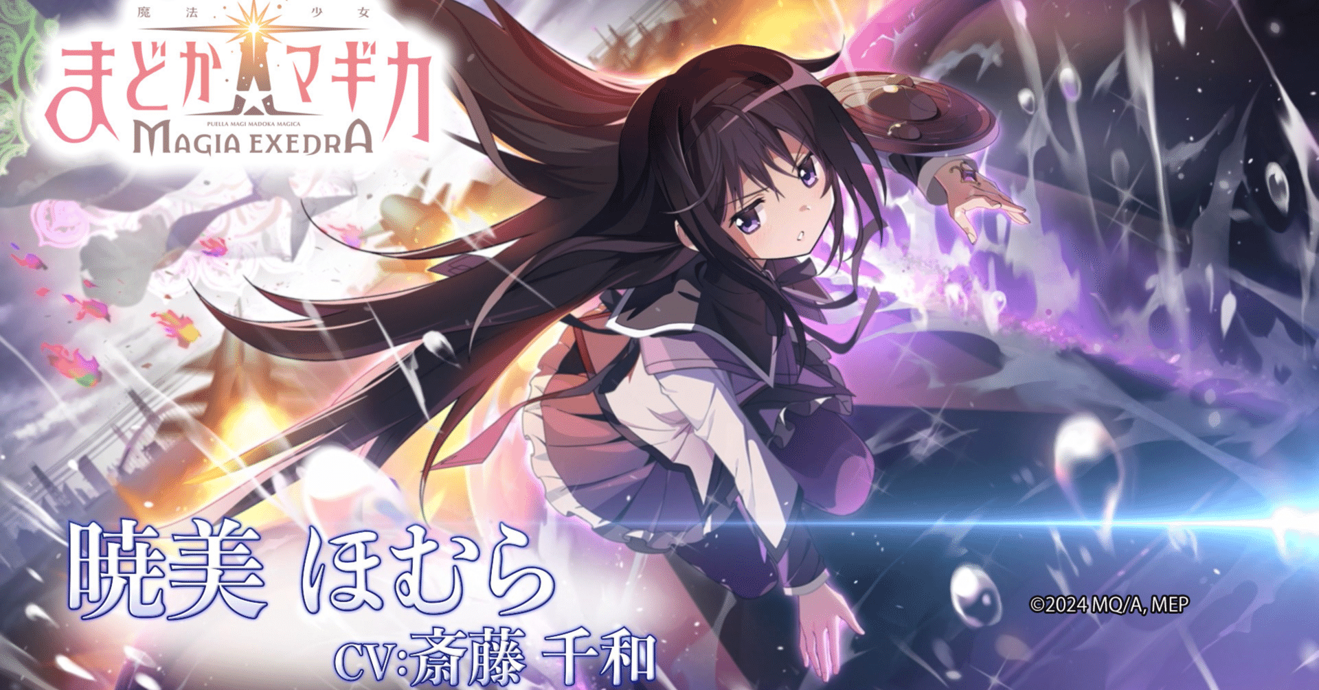 魔法少女まどか☆マギカ Magia Exedra」キャラクターPV【暁美