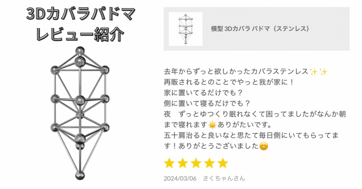 丸山修寛 模型 3Dカバラ パドマ ステンレス 立体カバラ クスリ絵