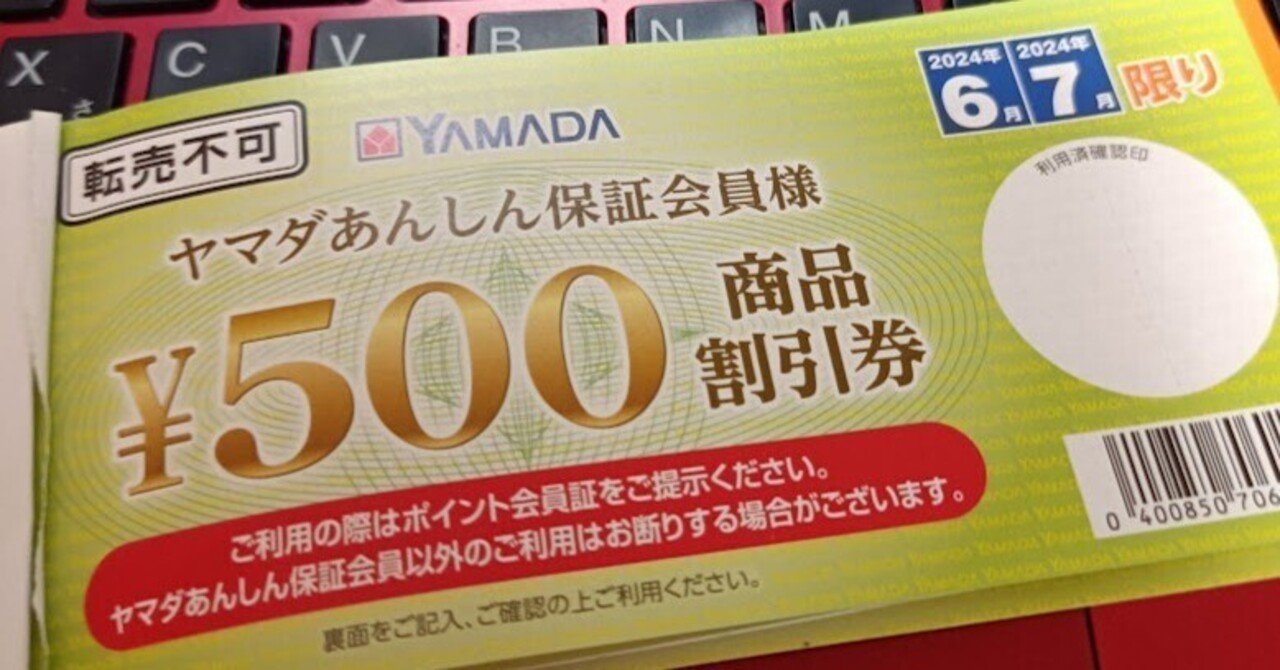 ヤマダ電機株主優待券10000円分 ヤマダ電機 株主優待券 10，000円
