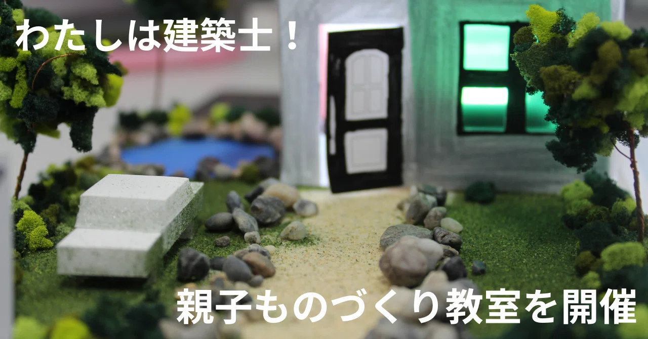 ライフパーク倉敷×水島工業高校】親子でCAD体験＆模型づくり｜岡山県